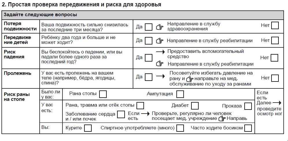 Раздел формы "Передвижение и риски для здоровья".