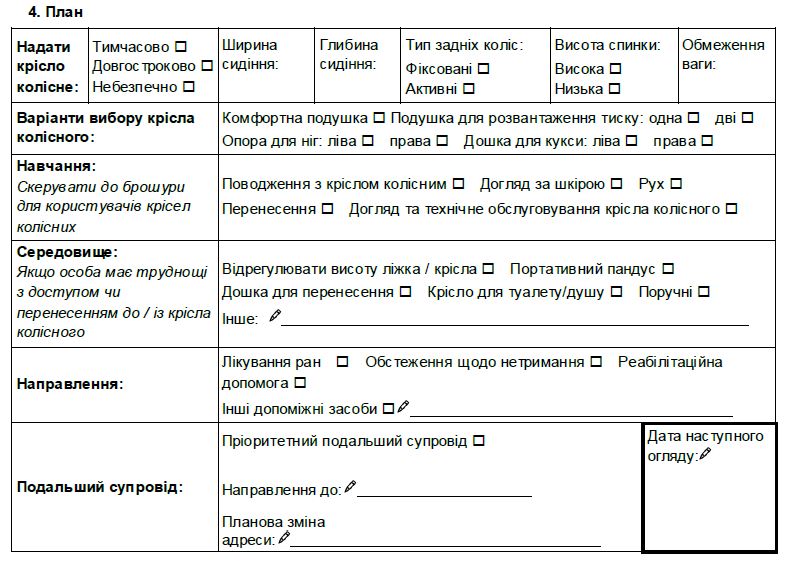 План, розділ бланку оцінювання.