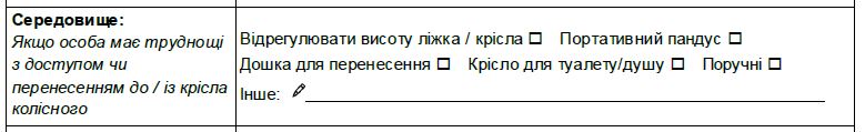 Навколишнє середовище, розділ бланку оцінювання.