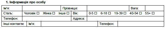 Розділ бланку оцінювання про особу.