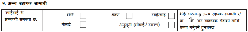 फारम को सहायक सामाग्रीहरुको अन्य प्रकार खण्ड।