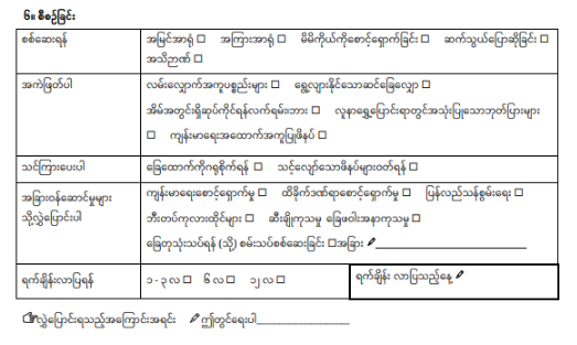 စီစဉ်မှုအပိုင်း