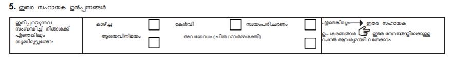 ഫോമിലെ മറ്റു സഹായ ഉൽപ്പന്നങ്ങൾ സംബന്ധിച്ച വിഭാഗം.