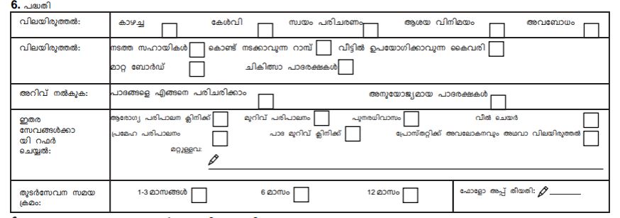 ഫോമിലെ പദ്ധതി വിഭാഗം.