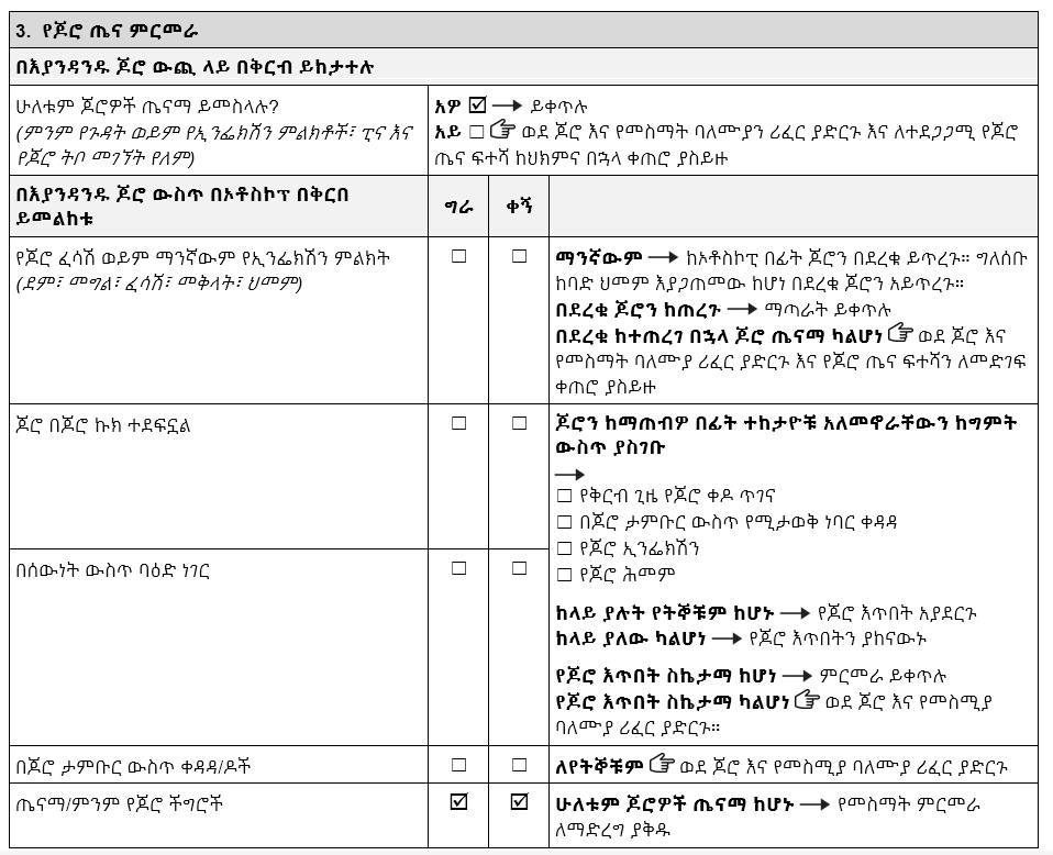 የጆን የተጠናቀቀ የጆሮ ጤና ምርመራ። ሁለቱም ጆሮዎች ጤናማ ይመስላሉ 'አዎ' የሚል ምልክት ተደርጎበታል። ጤናማ/ምንም የጆሮ ችግር ግራ እና ቀኝ ምልክት አልተደረገበትም።